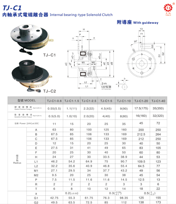 內軸承式電磁離合器帶掛鉤 內軸承式電磁離合器帶掛鉤
